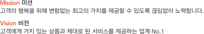 지금까지 받아온 고객의 사랑에 보답하고자 최고의 서비스 가치를 선사하겠다는 한화호텔&리조트의 비전 입니다. 