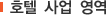 호텔 소개