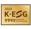 K-ESG 경영대상